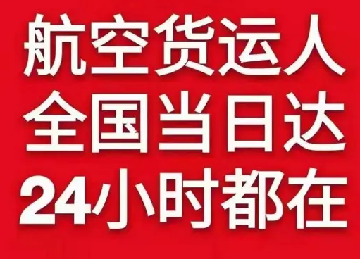 拉萨贡嘎机场快递货物、航空货运:物流行业各岗位招聘